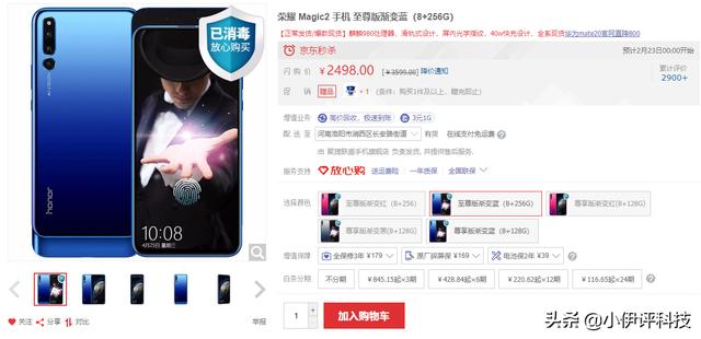 magic2,荣耀v20,iQOO Neo（855)哪个好,怎么买啊？