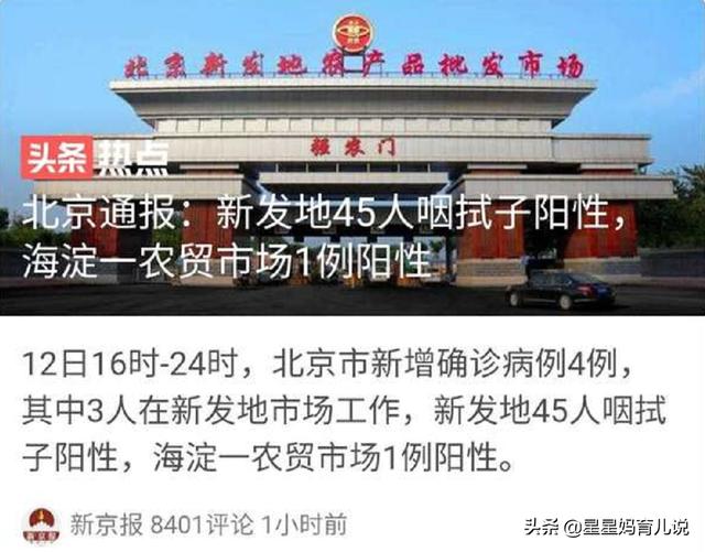 北京上千人感染可能性不大:北京新发地市场的病毒又是从何而来？