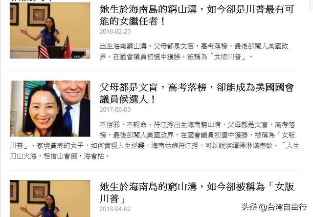 如何评价美国众议员候选人符江秀？