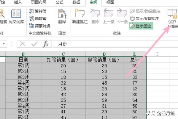 工作表保护,excel如何设置保护工作表？