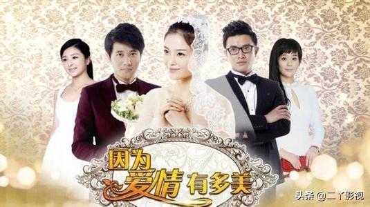 赵韩樱子的老公:如何评价因为爱情有多美？