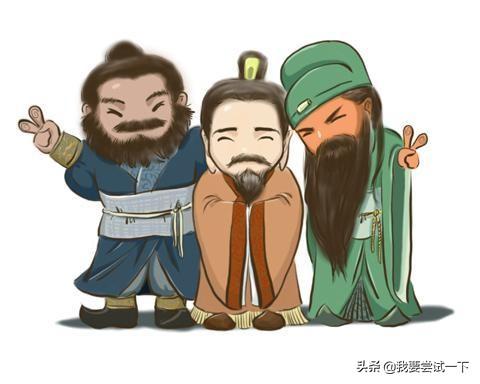 头条问答 - 三国演义作者明显是亲蜀的,但是蜀国刘关张的收场为何那么