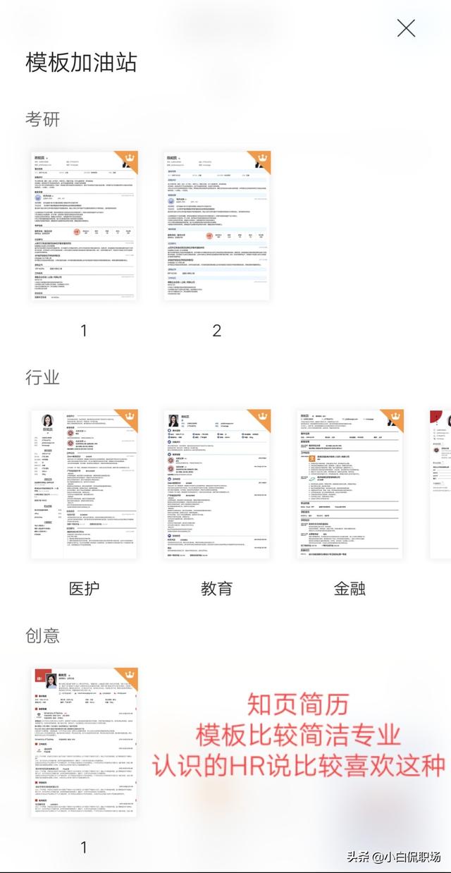 有什么好用的简历制作App？