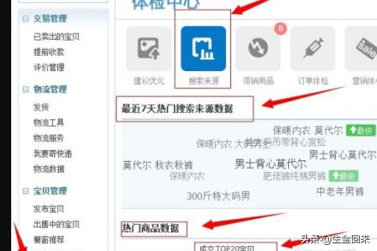 怎么查看热门关键字:怎么知道自己店铺的关键词搜索来源？