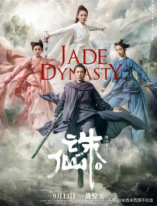 《诛仙》上映,首日票房破亿,李沁、孟美岐、肖战的演技如何评价？