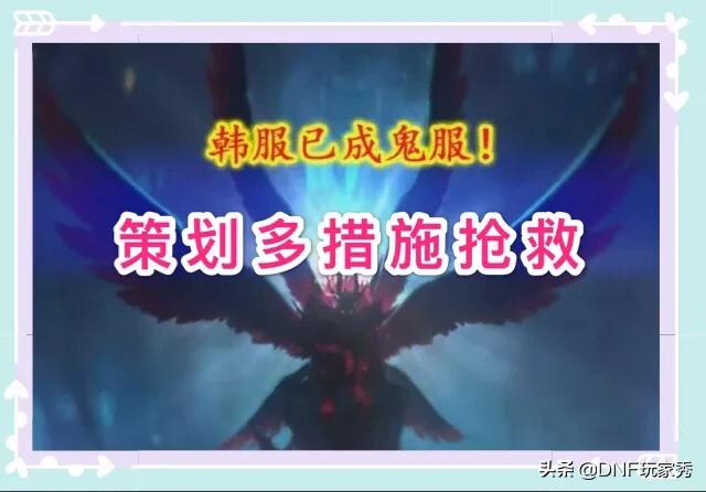 DNF韩服门可罗雀,官网给其他游戏打广告,而国服却是全球端游收入第一,你如何评价？
