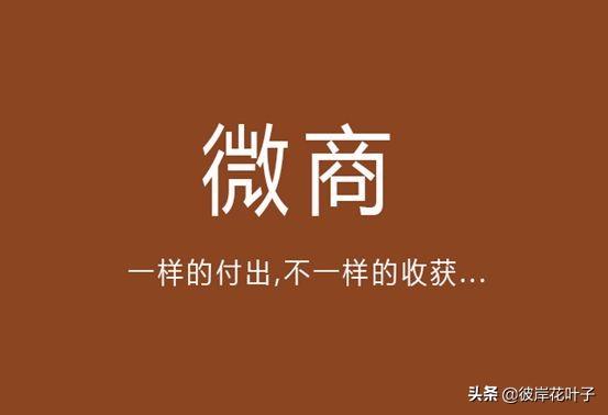 适合<a href=https://maguai.com/list/107-0-0.html target=_blank class=infotextkey><a href=https://maguai.com/list/107-0-0.html target=_blank class=infotextkey>微商</a></a>发<a href=https://maguai.com/list/256-0-0.html target=_blank class=infotextkey><a href=https://maguai.com/list/256-0-0.html target=_blank class=infotextkey>朋友圈</a></a>的说说:说说发生在你微信<a href=https://maguai.com/list/256-0-0.html target=_blank class=infotextkey><a href=https://maguai.com/list/256-0-0.html target=_blank class=infotextkey>朋友圈</a></a>里的<a href=https://maguai.com/list/107-0-0.html target=_blank class=infotextkey><a href=https://maguai.com/list/107-0-0.html target=_blank class=infotextkey>微商</a></a>趣事？