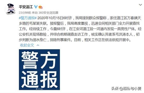 成都大学党委书记毛洪涛遗体已被找到，案件还有哪些值得关注的信息？