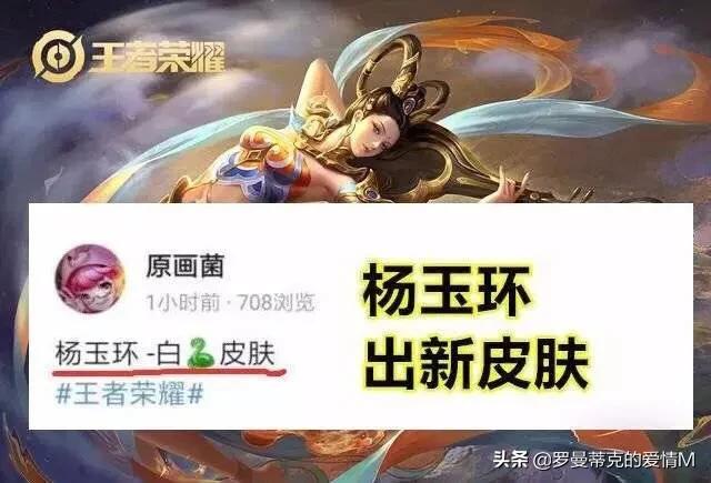 网友爆料四周年限定皮肤为上官婉儿青蛇和杨玉环白蛇皮肤,越剧为主题特色,你期待吗？
