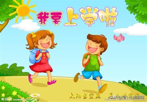 孩子开学,家长是什么心情？