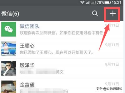 怎样在微信上建群:新版【微信怎么建群】详细步骤？