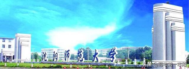 东北有哪些好一点的师范大学？