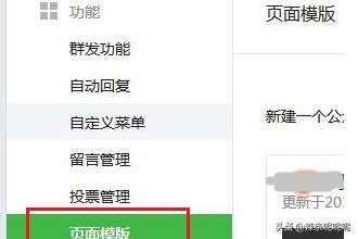 微信公众号页面模板不见:微信公众号怎么把页面模板内容添加到自定义菜单？