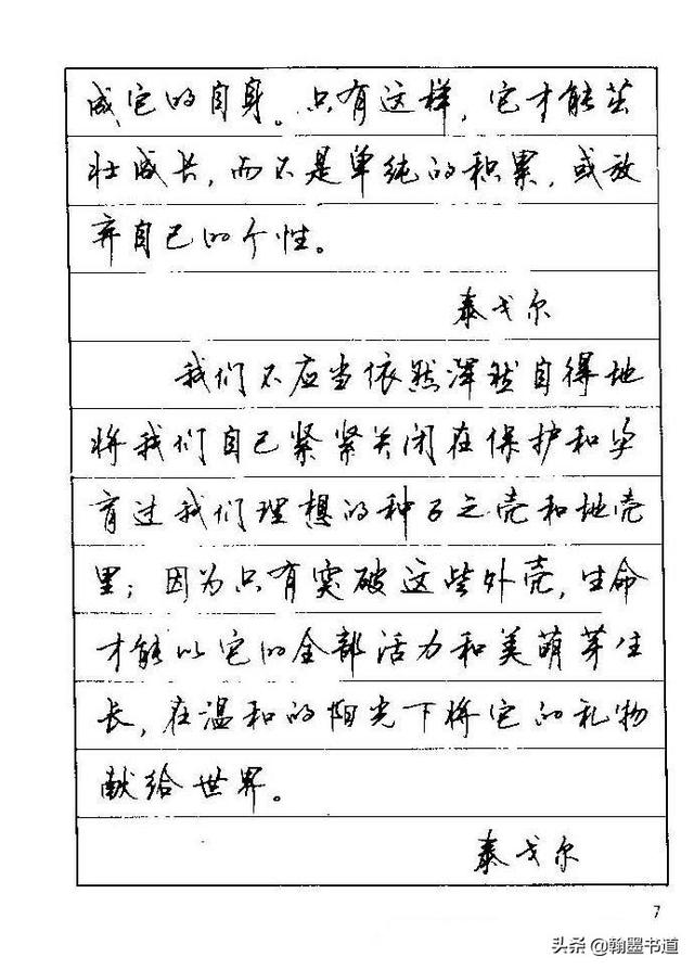 学习硬笔书法,田英章,吴玉生,顾仲安,选谁的字帖好?