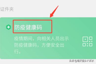 微信安全码在哪里看:微信如何找到疫情期间的<a href=https://maguai.com/list/56-0-0.html target=_blank class=infotextkey>健康</a>码？