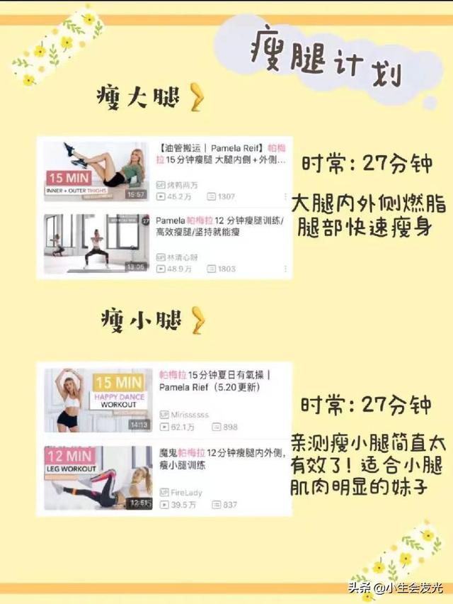 哪些方法可以瘦腿呢？插图109