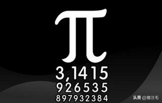 π31415926现在计算机验证已经完成50万亿位π蕴含着什么奥秘