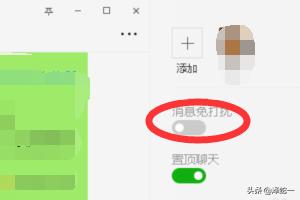 微信免打扰,微信消息免打扰设置方法？