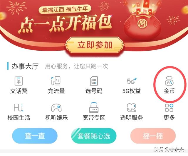 移动手机如何免费领取流量？插图56