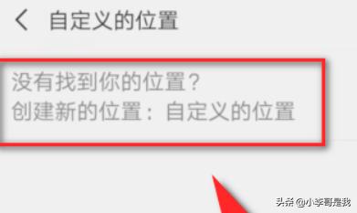 微信<a href=https://maguai.com/list/256-0-0.html target=_blank class=infotextkey>朋友圈</a>怎样设置不显示位置，怎么自定义位置