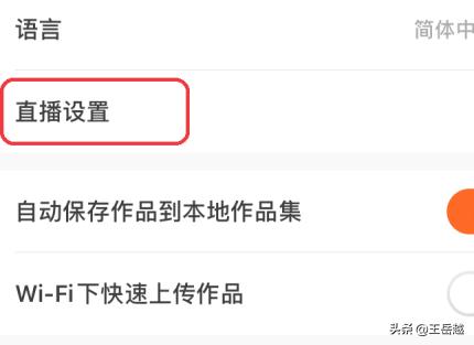 快手怎么设置直播间不显示开播通知(直播间不在显示开播通知)