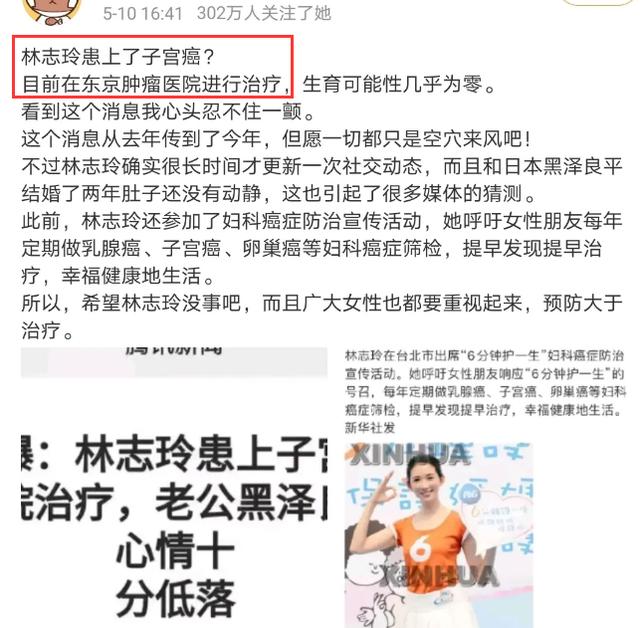 徐佳莹否认怀孕:林志玲被曝患有子宫癌无法生育，是真的吗？