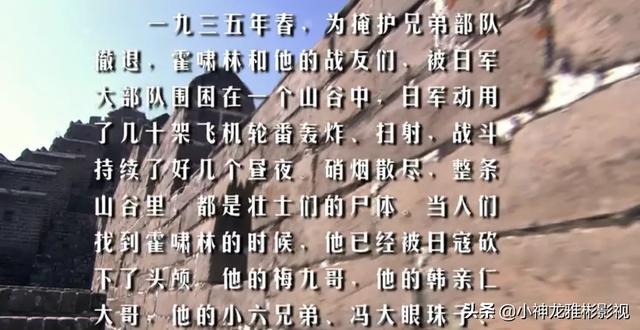 梅九哥:电视剧《勇敢的心》最后一段话什么意思？霍啸林和兄弟们死了吗？