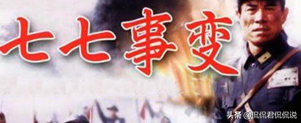 77事变:怎么评价电影《七七事变》？