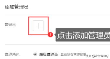 如何在企业微信上添加管理员