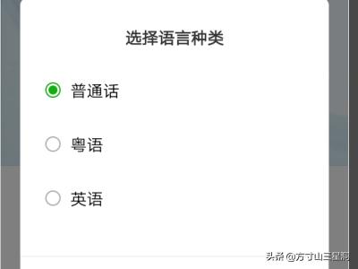怎样把微信视频里的语音转换成文字