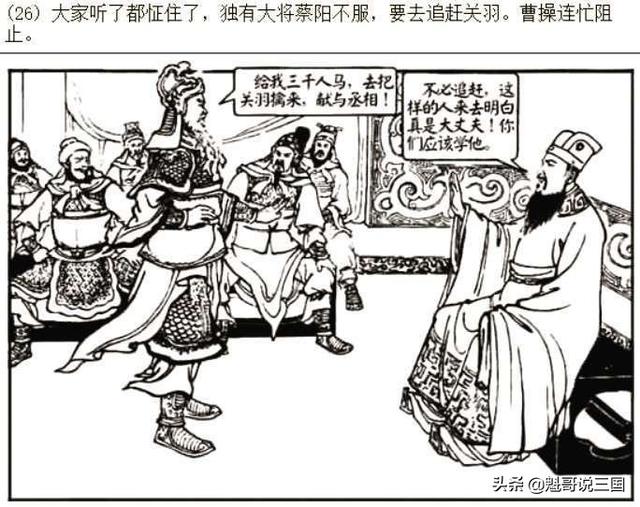 三国中的蔡阳武功到底有多高,为何千里追杀巅峰时期的关羽？几回合能斩杀关羽？