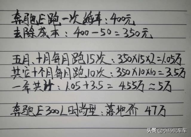 买个奔驰E300跑婚车，多久可以回本，本人在四五线小城市？插图2