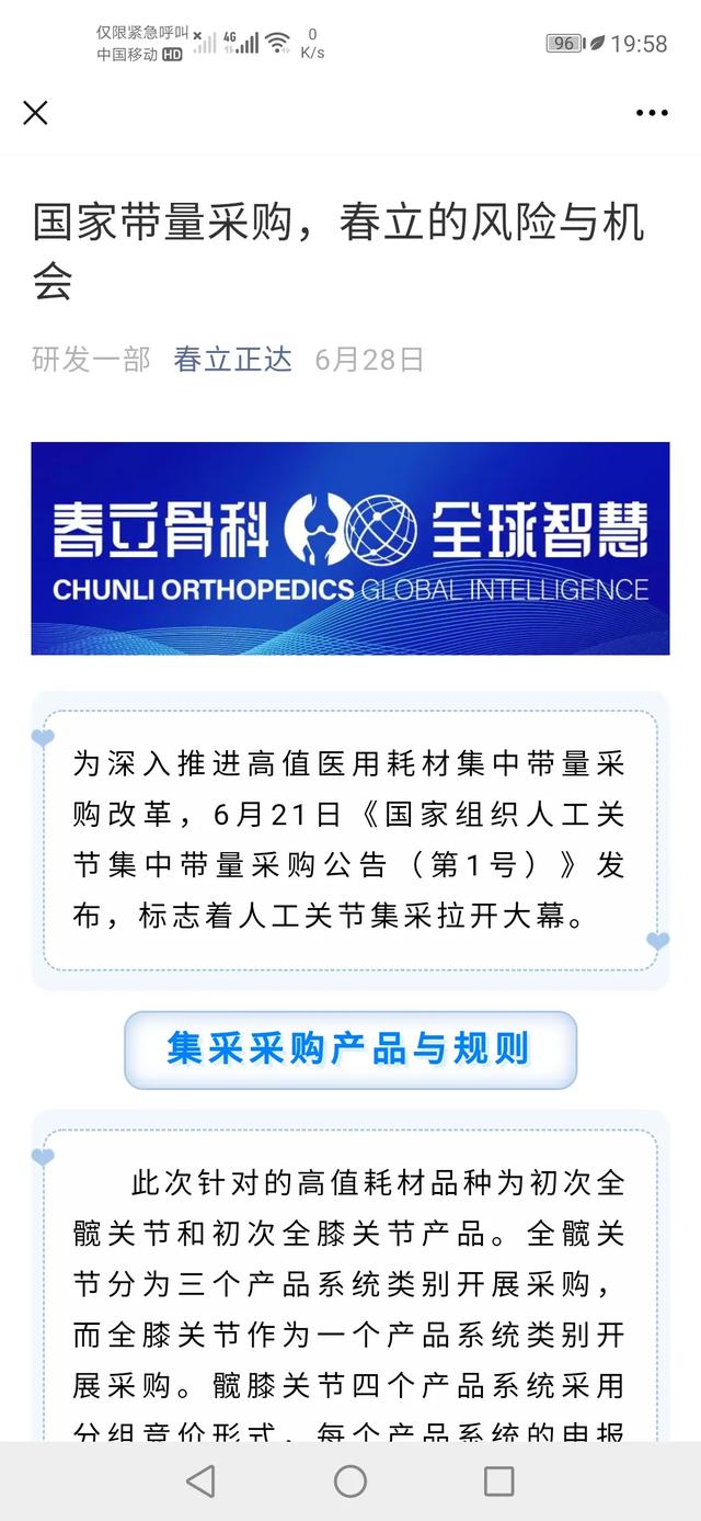 此次人工关节集采价格能降到多少，骨科耗材国家集采方案已定，“骨折价”下国产龙头能否逆袭