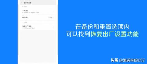 小米怎么恢复出厂设置,小米手机怎么强制恢复出厂设置？