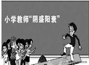 像母狗般的老师:老师是一个神圣的职业，为什么被有的人不看好？