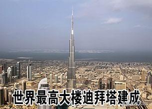 迪拜世界级的标志性建筑有哪些？