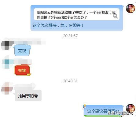 阴阳师云外镜新活动抽了60次了,一个ssr都没,我同事抽了3个ssr和2个sr怎么办？