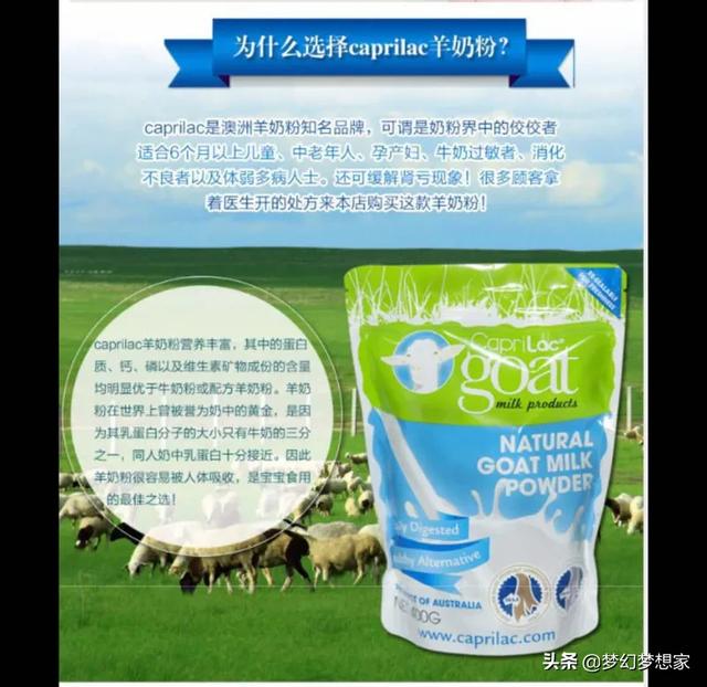 有没有品质OK的羊奶粉值得推荐？