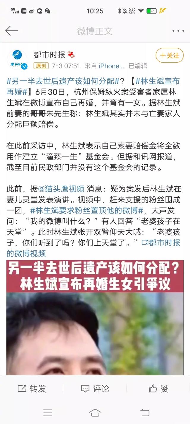 林生斌事件来龙去脉:林生斌的家人真的和纵火案有关吗