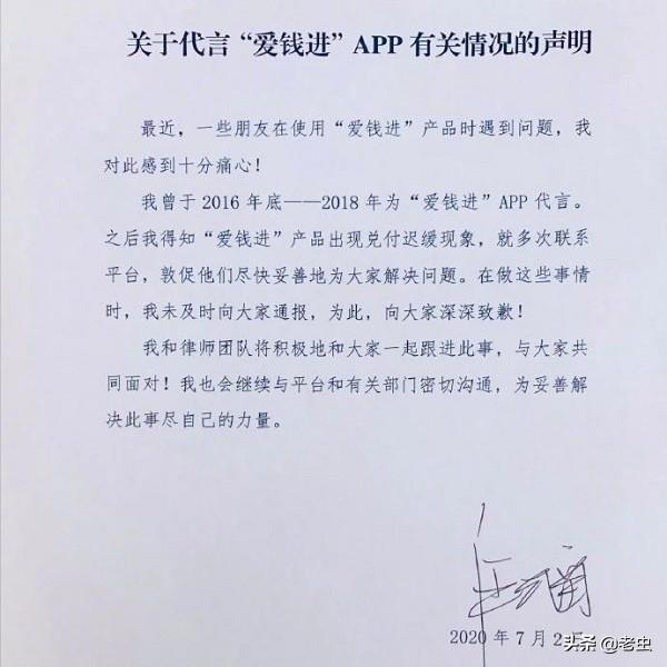 刘国梁代言爱钱进回应:网贷APP爱钱进暴雷，被骗用户要求代言人汪涵还钱，该负责吗