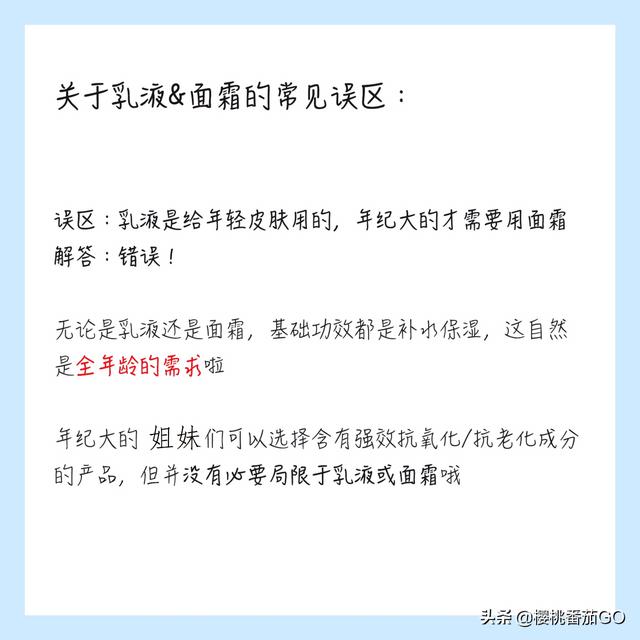 霜和乳液的区别,化妆水和面霜能代替水乳吗？