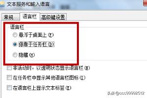 win7输入法设置,win7输入法怎么设置？