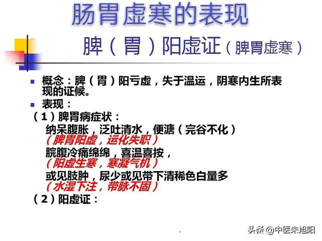 如何判断自己是不是脾胃虚寒，如何辨别自身脾胃是寒是热