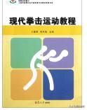 有关拳师狗的书:关于拳手技术的书籍有哪几本比较丰富的？