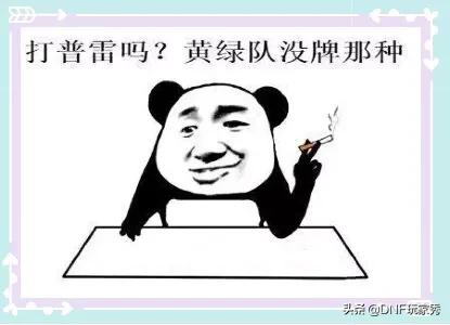 狗窝团的自频道:DNF普雷团，红队恶意献祭黄绿队频现，我们应该怎样避免？