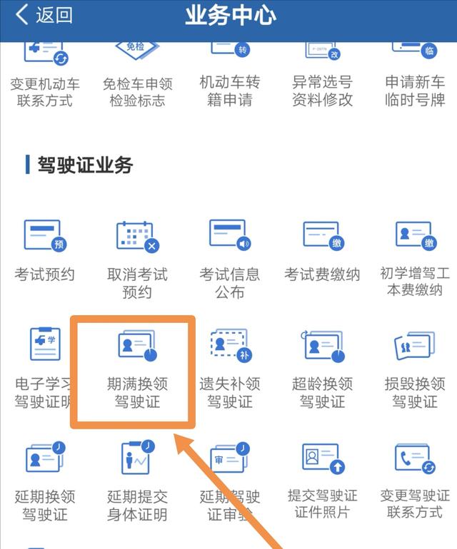 驾驶证到期了，通过12123网上办理了，没有健康体检怎么办？插图10