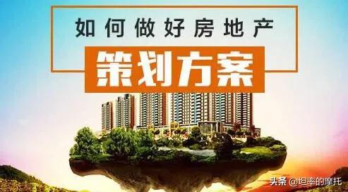 虎牙河狸改行ppt:转行房地产策划前应该知道些什么？