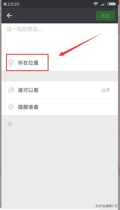 微信<a href=https://maguai.com/list/256-0-0.html target=_blank class=infotextkey>朋友圈</a>共享位置怎么修改