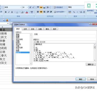 性别:EXCEL操作中如何输入数字“1”和“2”显示性别？