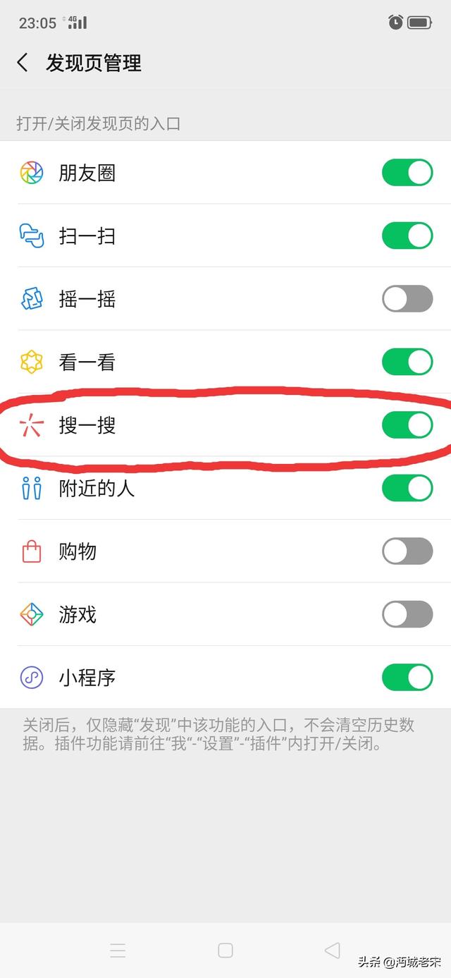 怎么限制孩子使用微信搜一搜